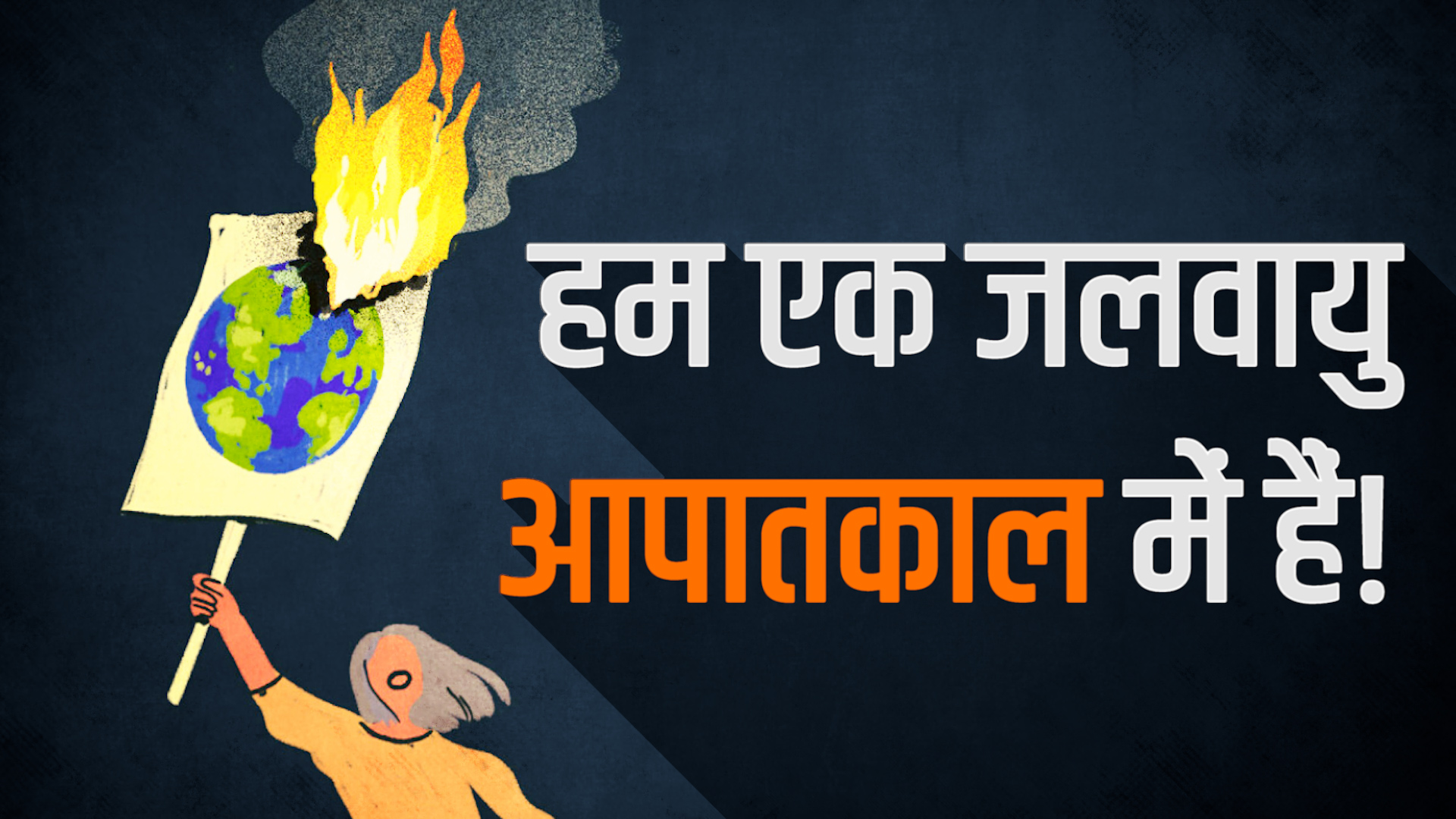 Code Red For Humanity Climate Change Report Newsclick